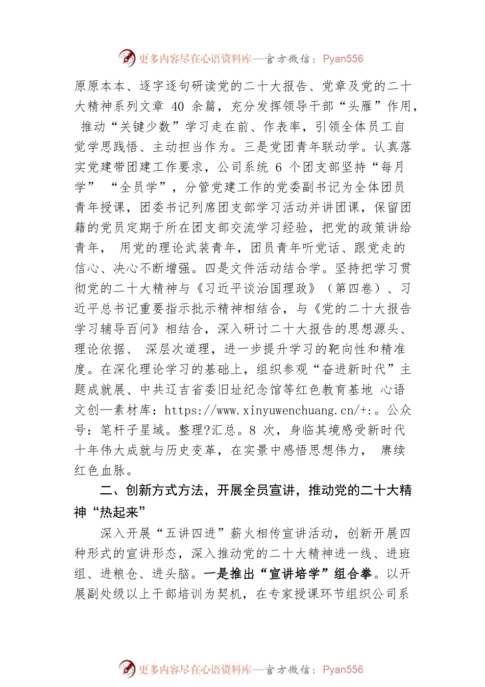 公司关于学习宣传贯彻党的二十大精神情况的报告.docx_第2页