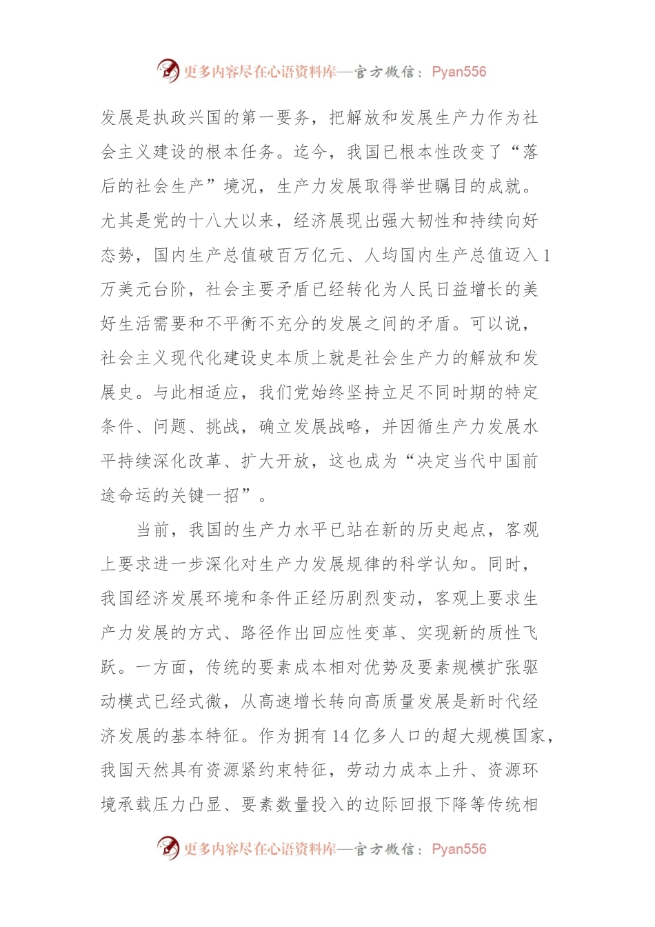 党课：以发展新质生产力助力中国式现代化建设.docx_第2页