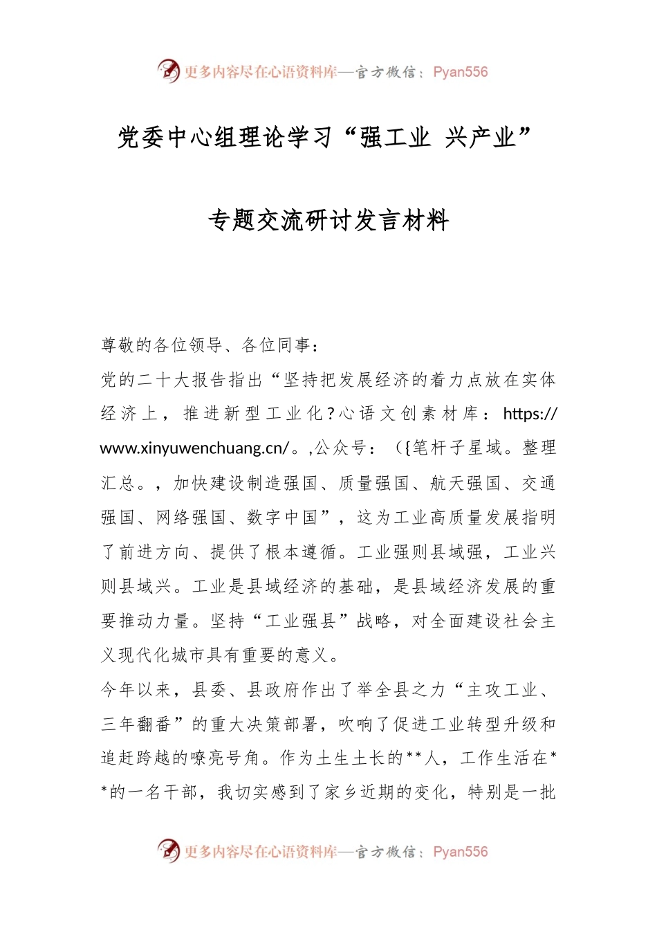 党委中心组理论学习“强工业 兴产业” 专题交流研讨发言材料.docx_第1页