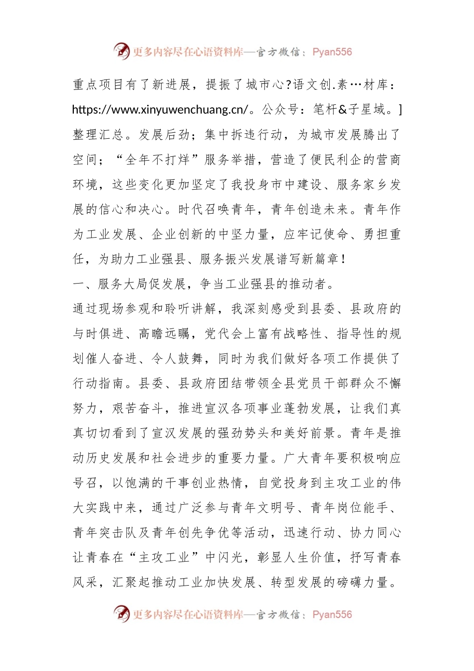 党委中心组理论学习“强工业 兴产业” 专题交流研讨发言材料.docx_第2页