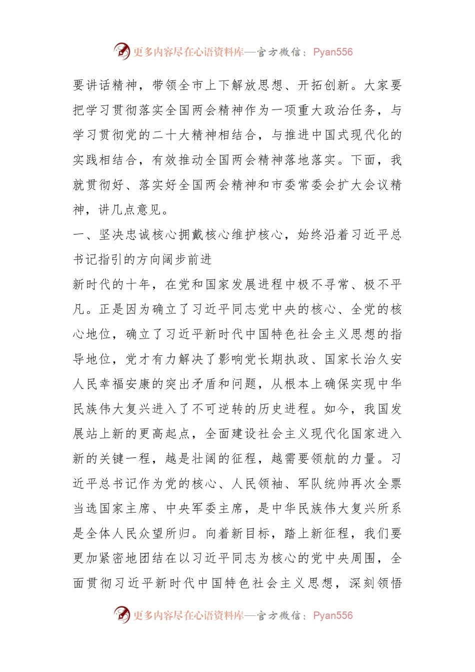 全市领导干部大会暨传达学习“两会”精神会议上的讲话.docx_第2页
