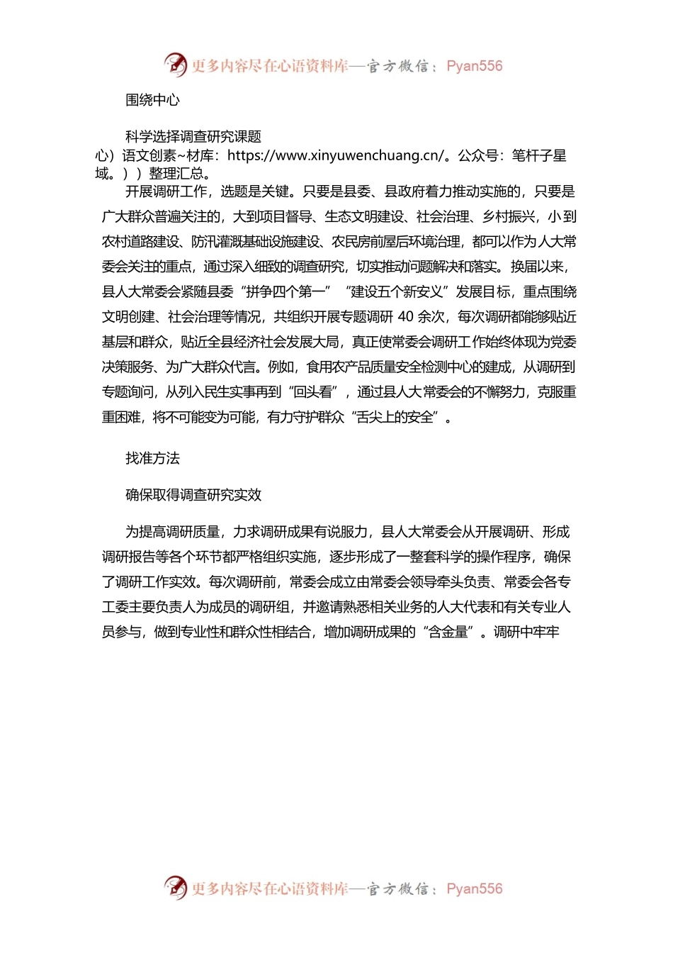 做好“四个方面” 增强人大调查研究质效.docx_第2页