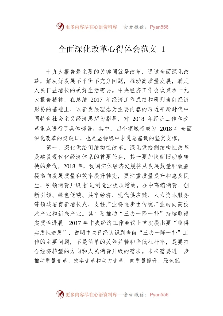 全面深化改革心得体会范文（5篇）.docx_第1页