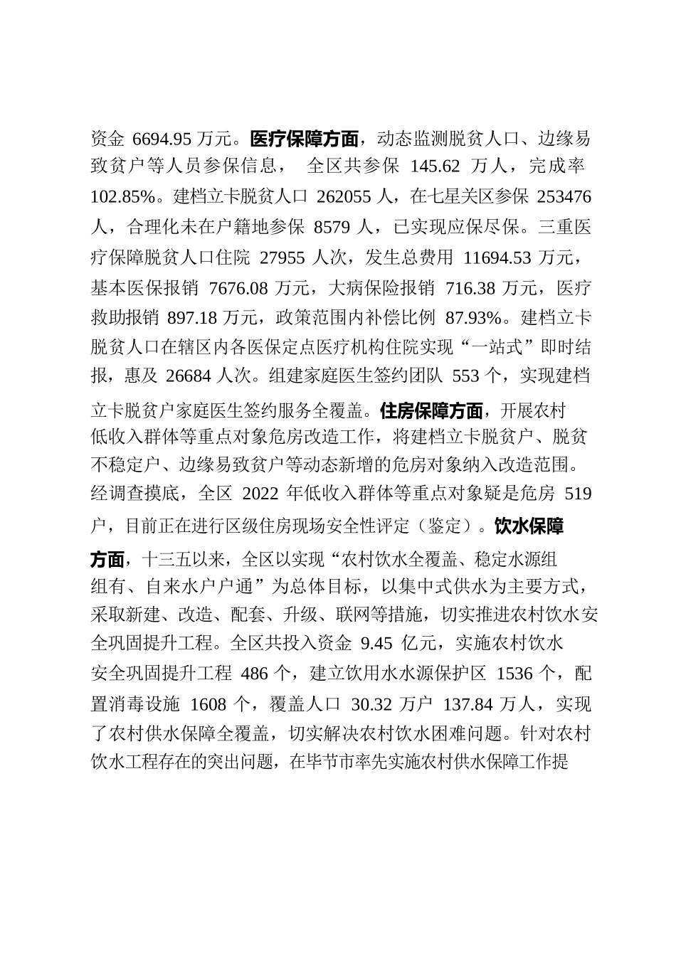 全区巩固拓展脱贫攻坚成果同乡村振兴有效衔接暨建设现代农业工作推进情况报告.docx_第2页
