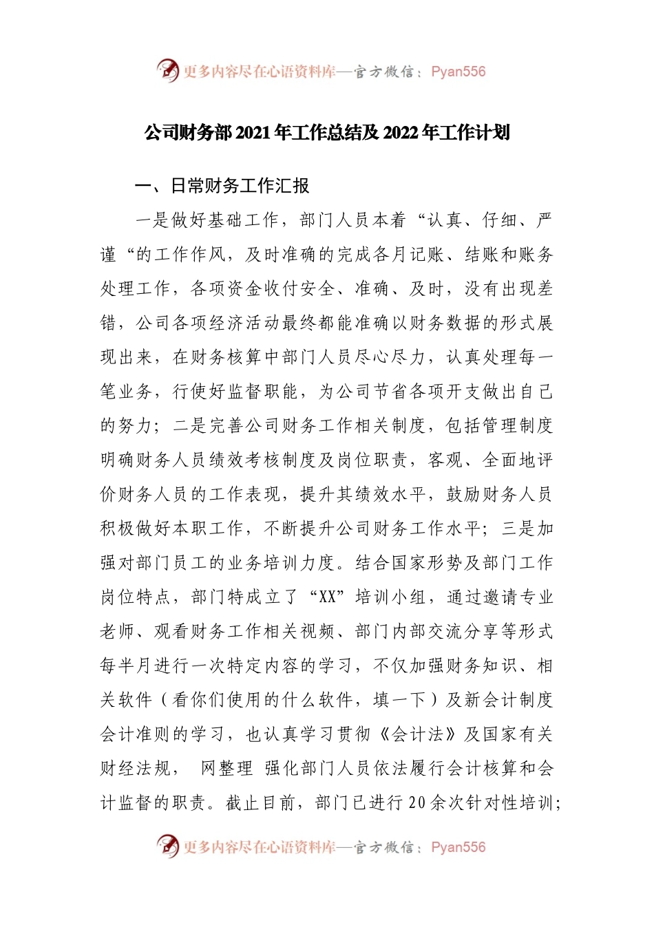 公司财务部2021年工作总结及2022年工作计划.docx_第1页