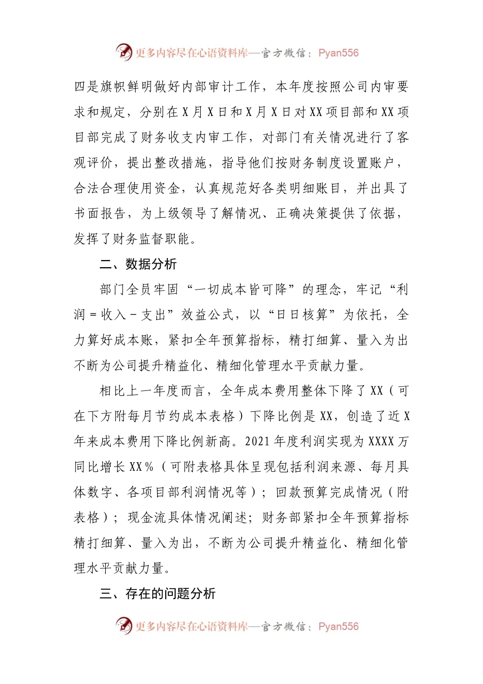 公司财务部2021年工作总结及2022年工作计划.docx_第2页