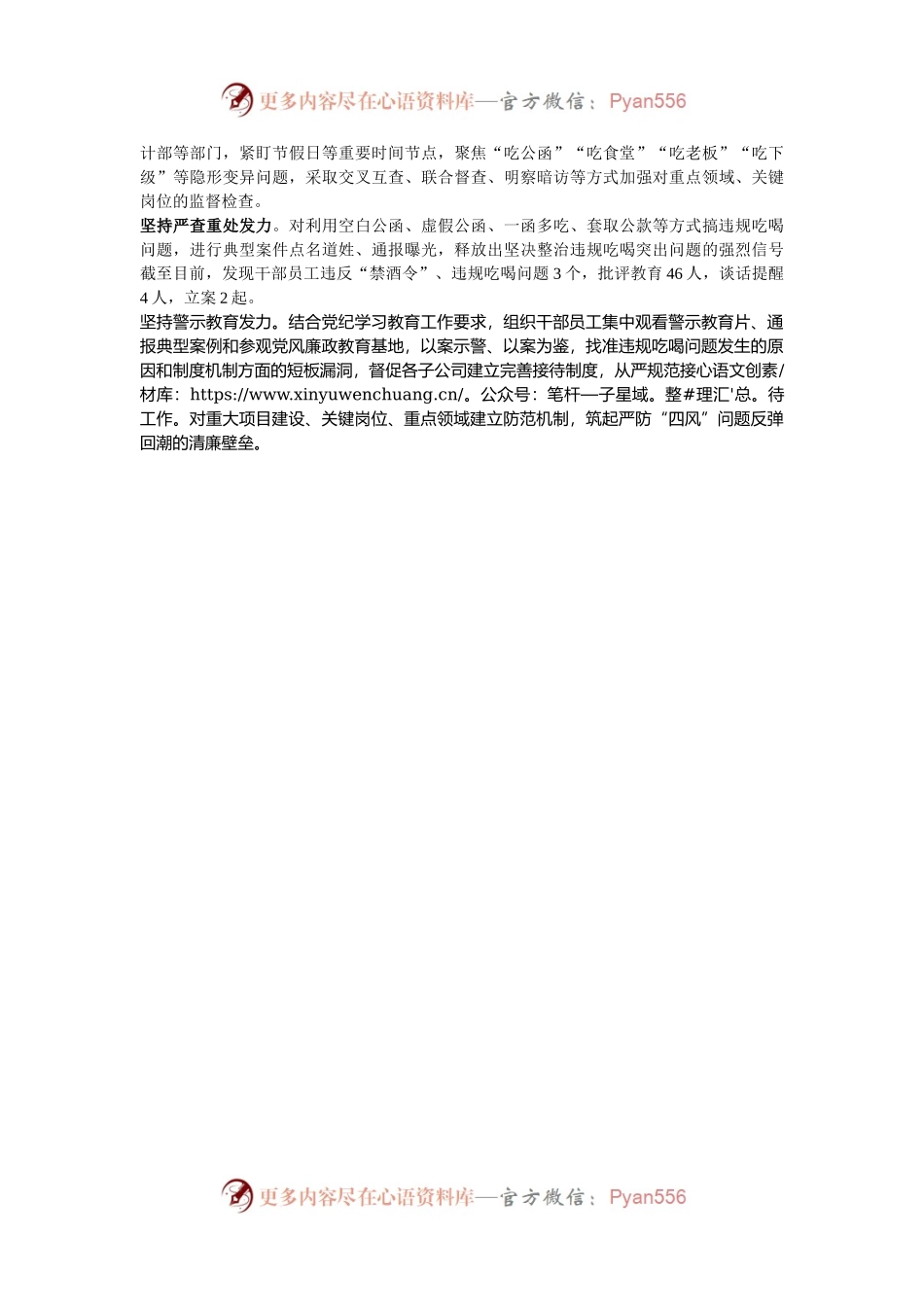 公司党委书记在国企改革推进会上的汇报发言.docx_第2页