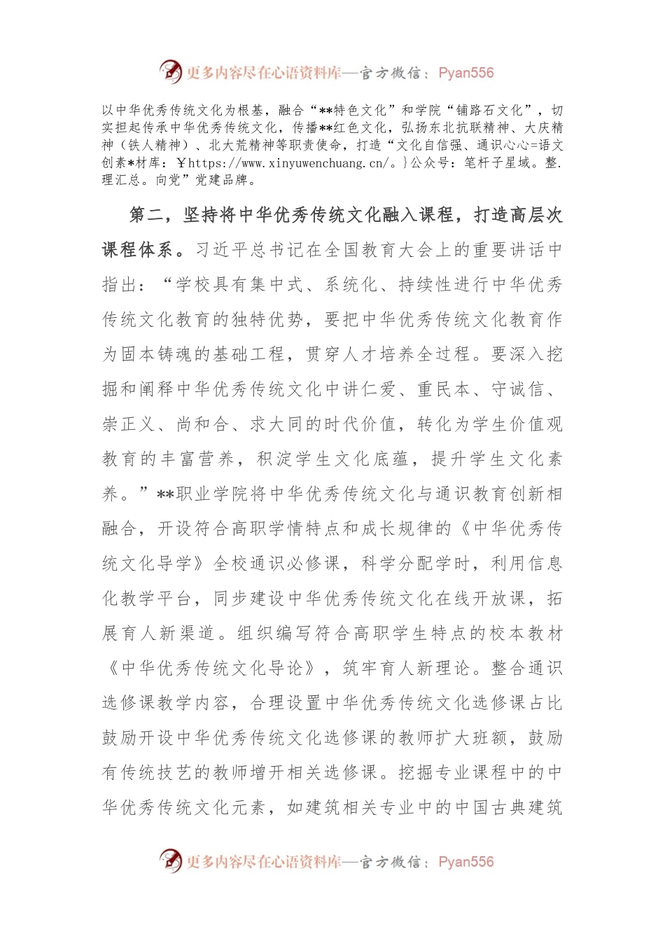 党委书记在全市职业学校思政课教师座谈会上的发言.docx_第2页