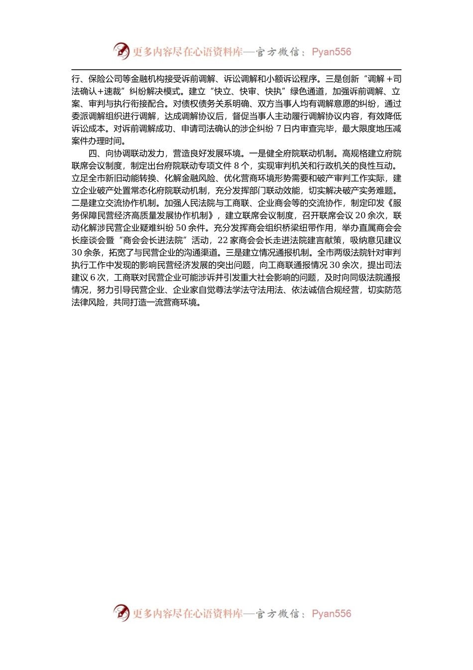 全市优化法治环境经验交流发言材料.docx_第2页