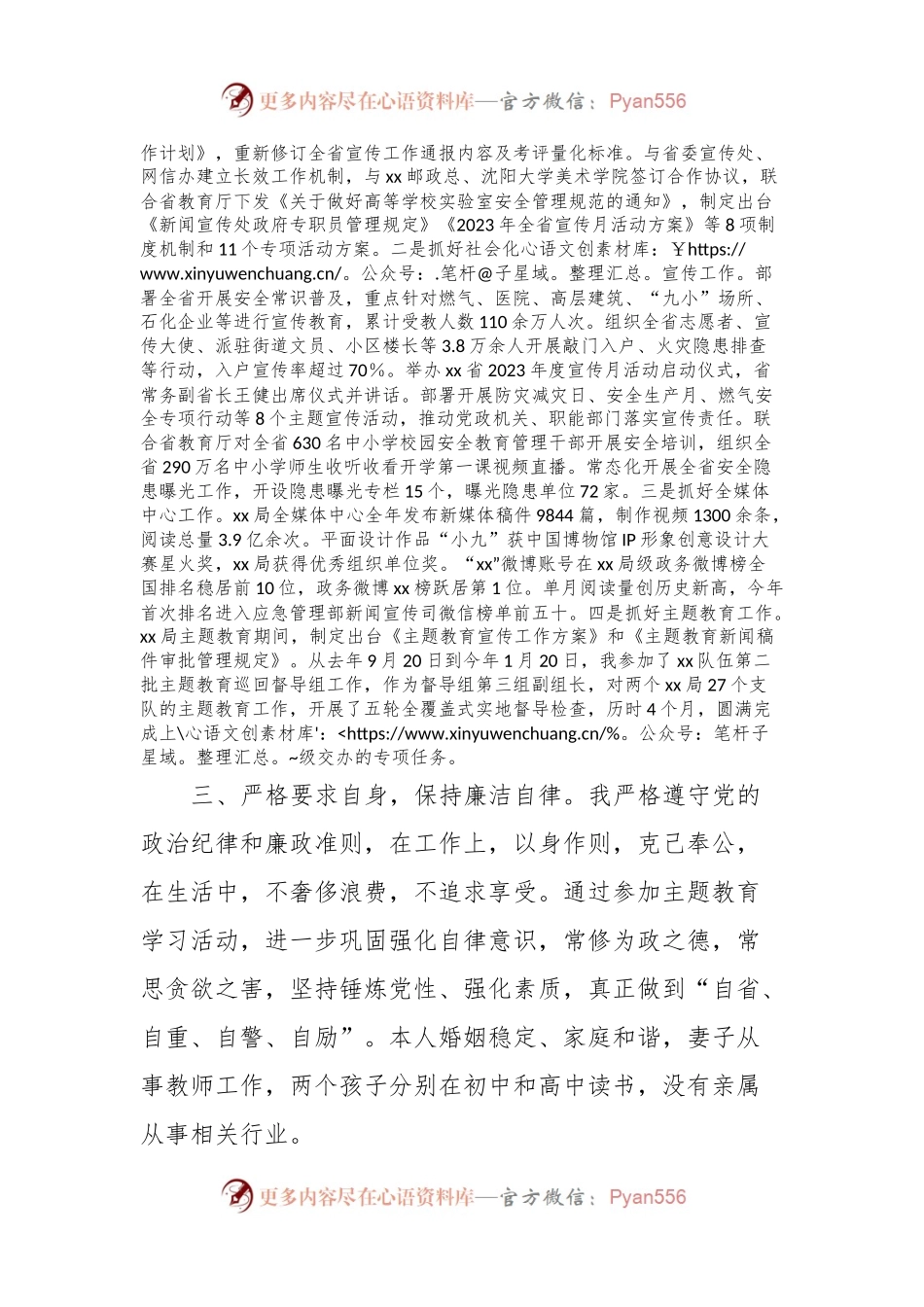 全媒体中心工作述职报告.docx_第2页