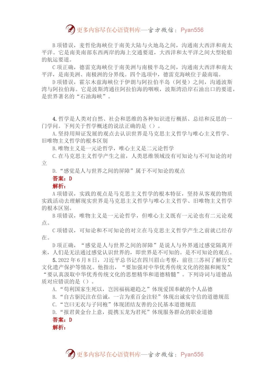 公考遴选每日考题10道（2022年12月25日）.docx_第2页