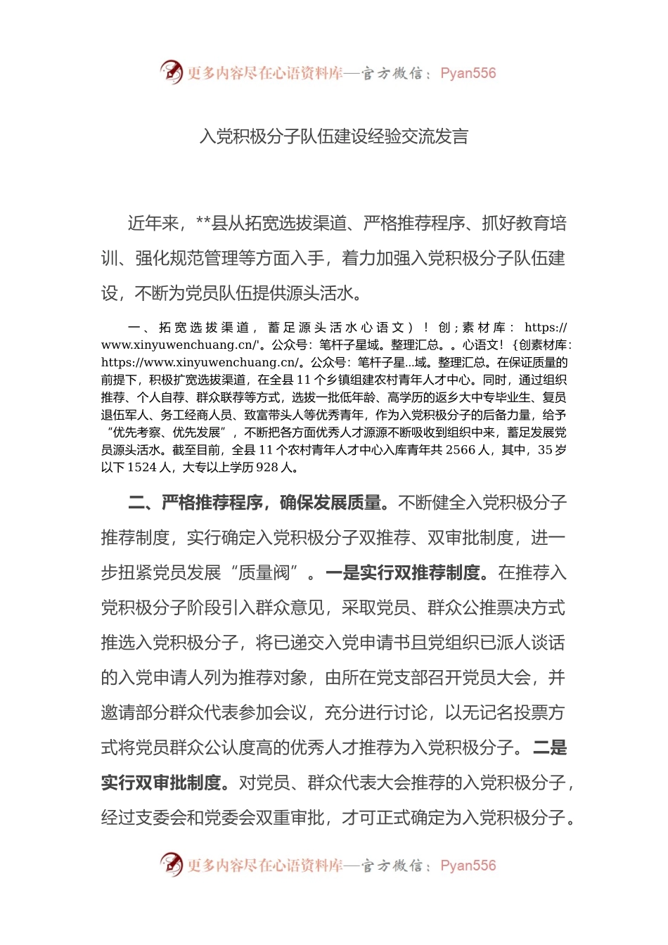 入党积极分子队伍建设经验交流发言.docx_第1页