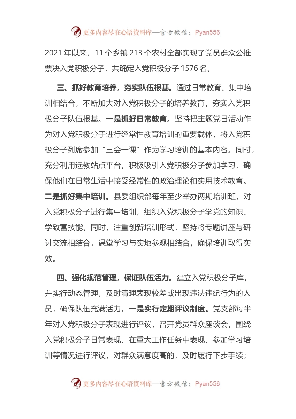 入党积极分子队伍建设经验交流发言.docx_第2页