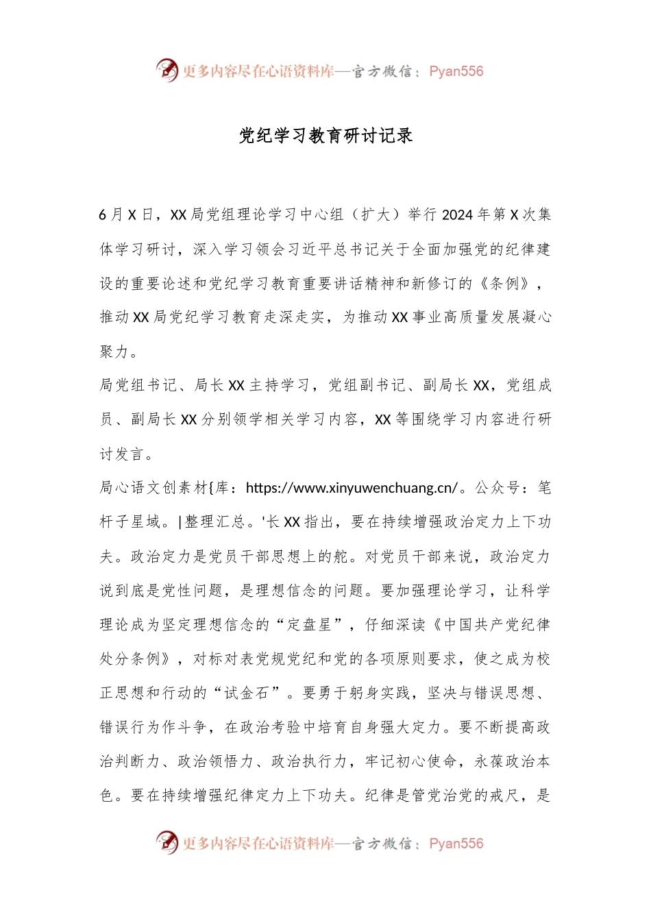 党纪学习教育研讨记录.docx_第1页
