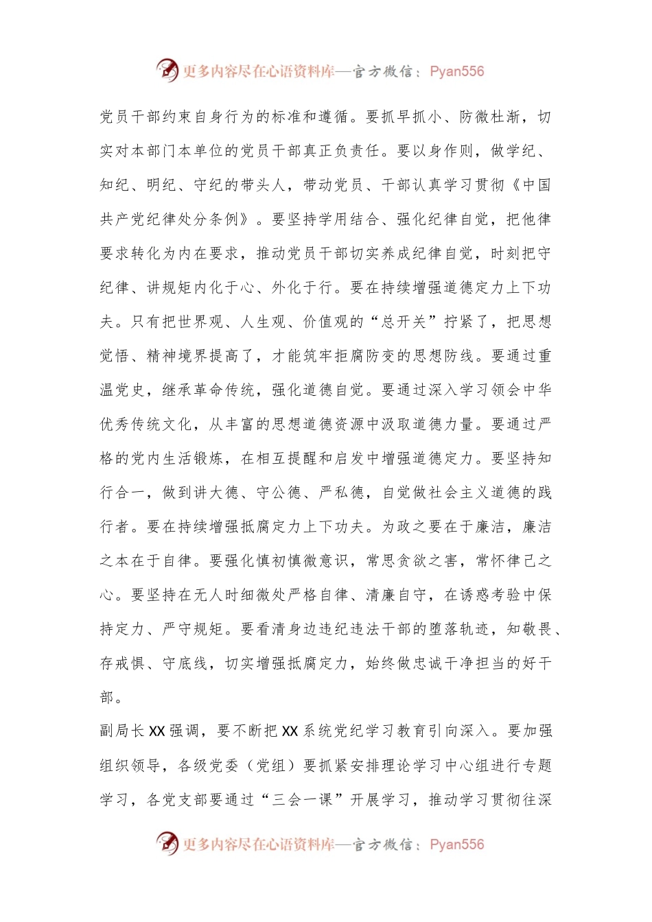 党纪学习教育研讨记录.docx_第2页
