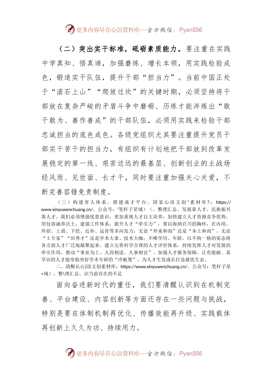 党课：强化组织工作培育栋梁之才.docx_第2页