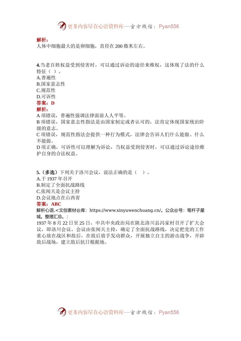 公考遴选每日考题5道（2024年10月27日）.docx_第2页