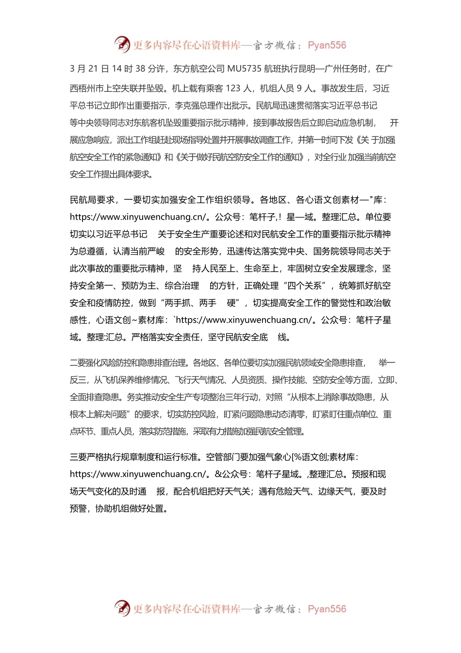 全面排查民航领域安全隐患.docx_第1页