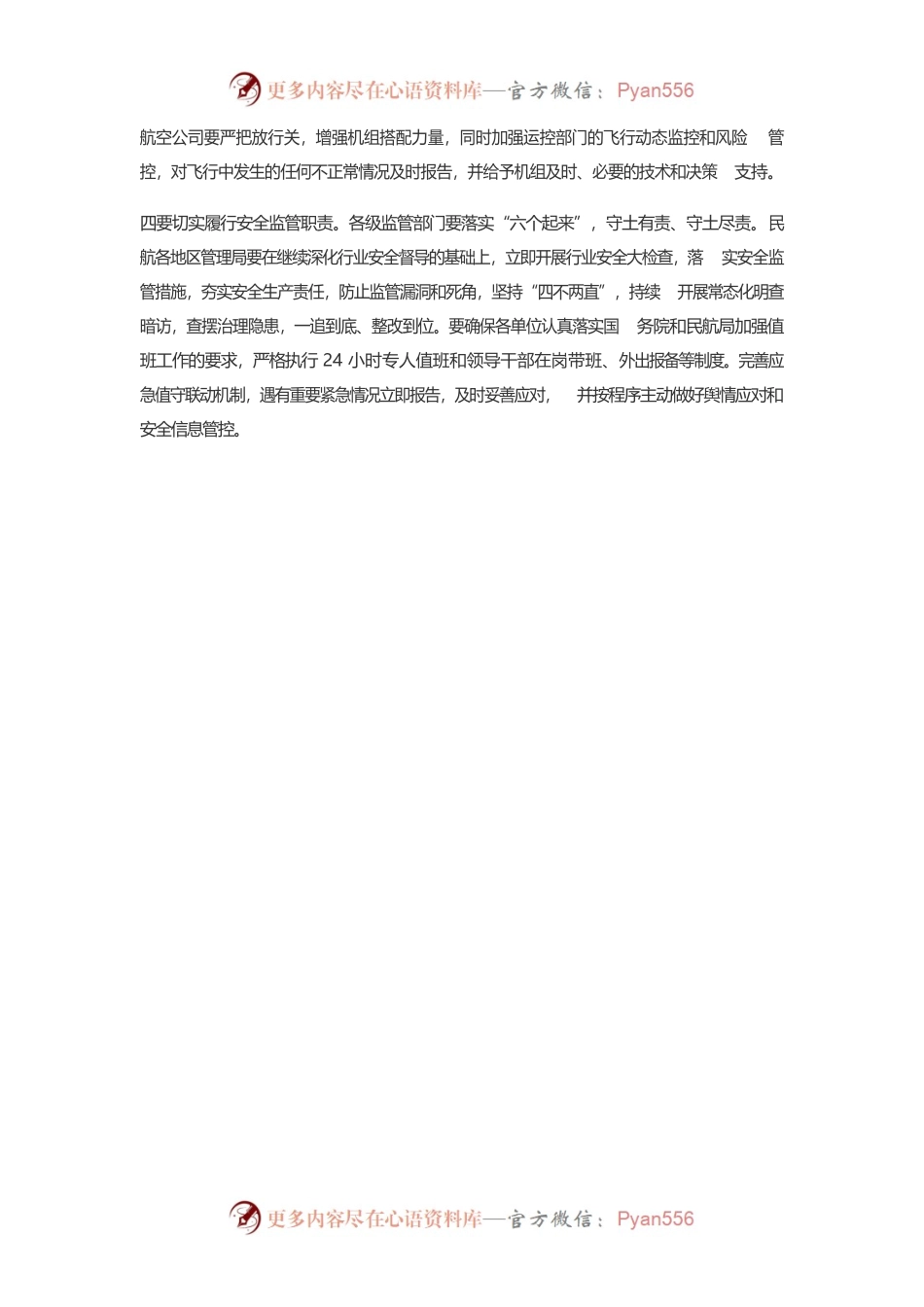 全面排查民航领域安全隐患.docx_第2页