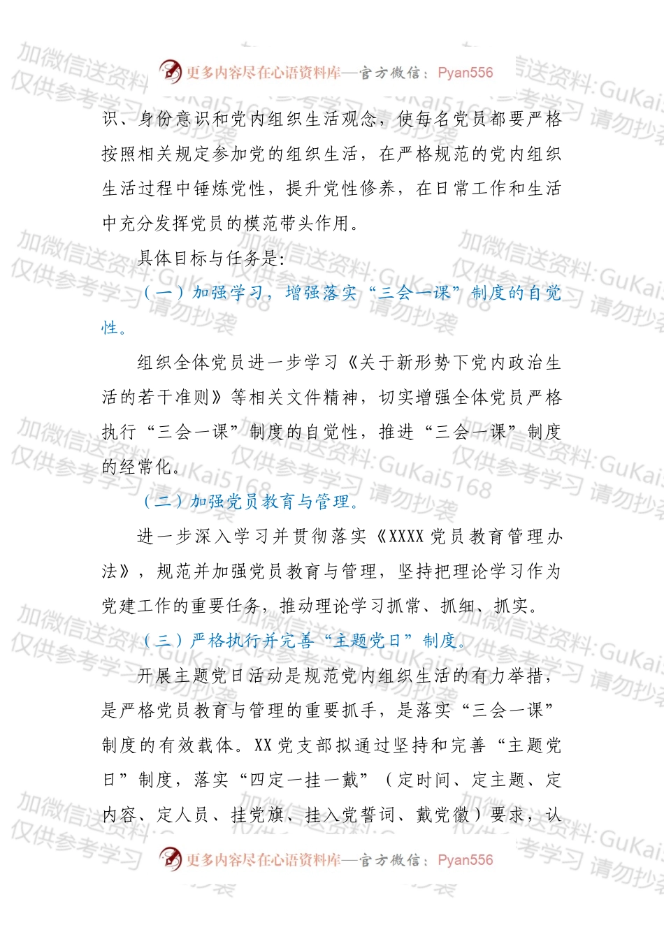 党建工作突破项目实施方案.docx_第2页