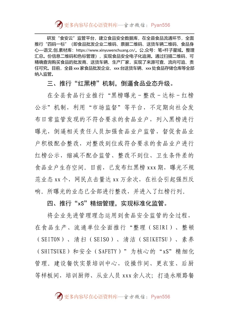 全县食品安全监管工作汇报[2].docx_第2页