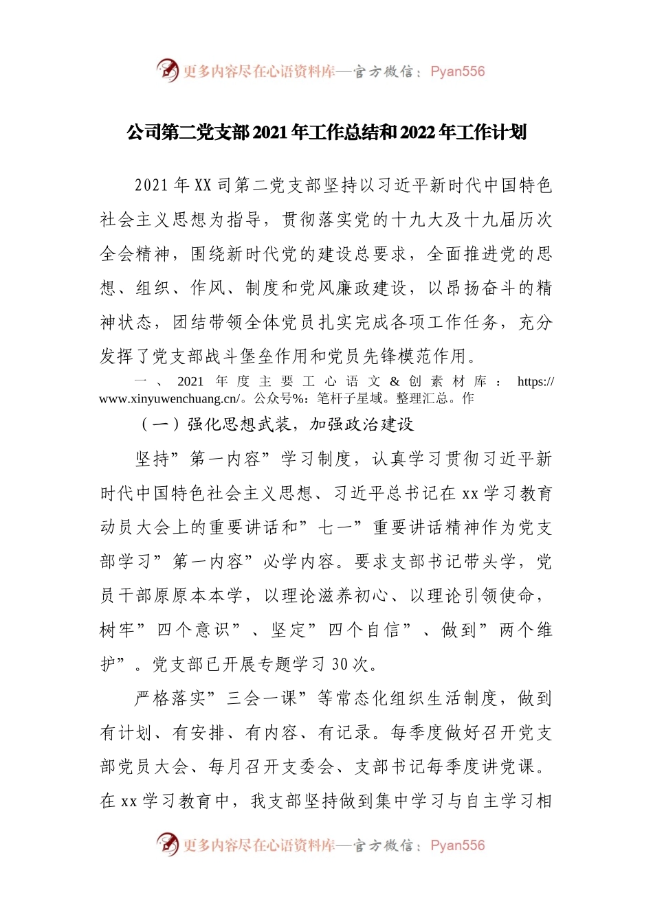 党支部2021年工作总结和2022年工作计划.docx_第1页