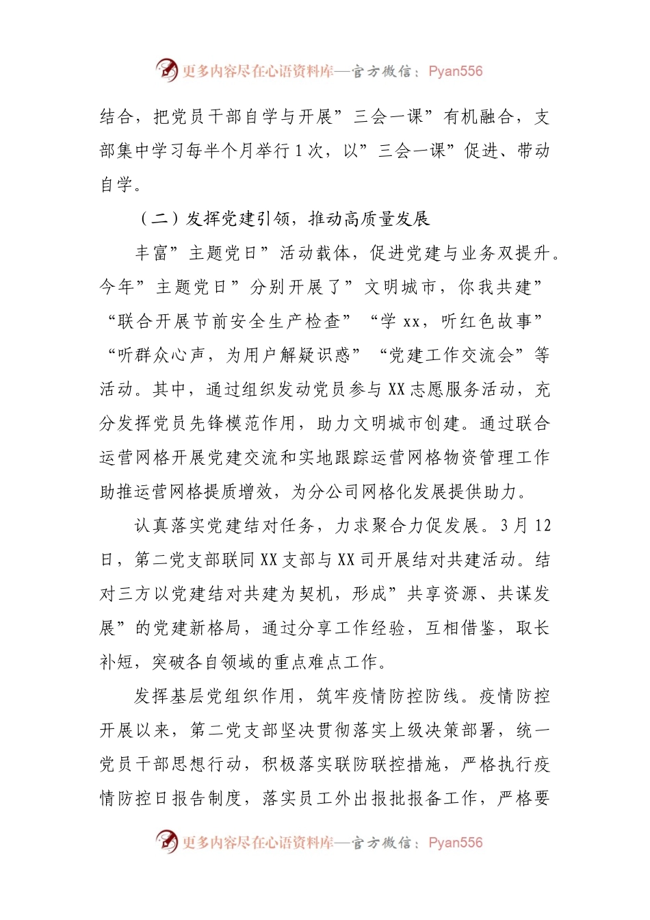 党支部2021年工作总结和2022年工作计划.docx_第2页