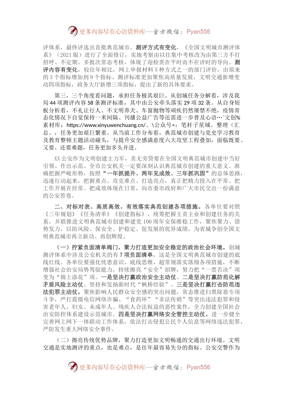 全市公安机关创建全国文明典范城市动员部署会上的讲话.docx_第2页