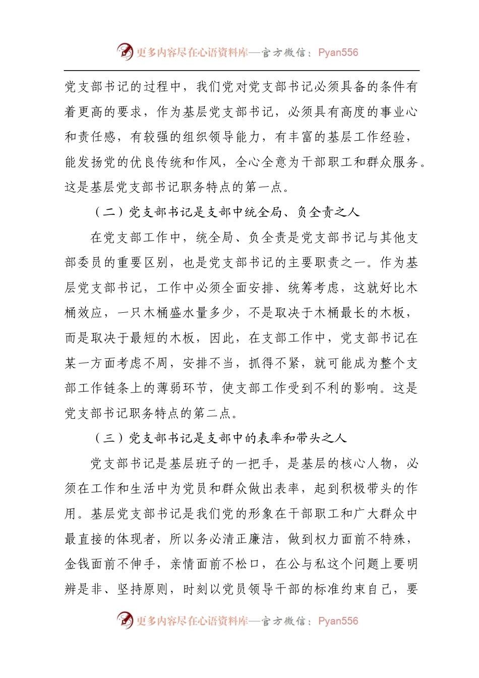 党课范文：如何当好党支部书记.docx_第2页