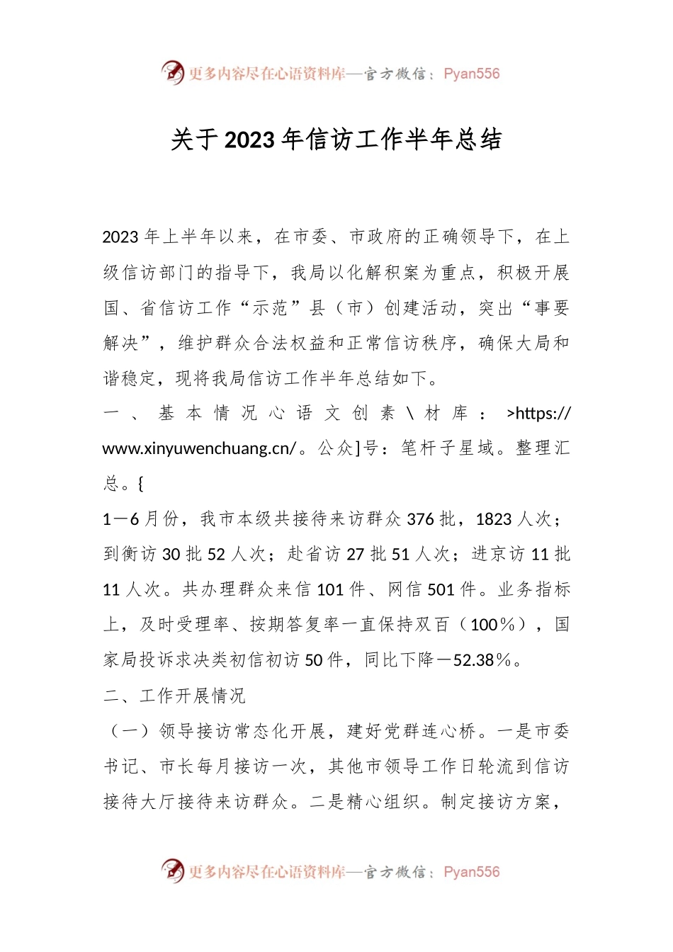 关于2023年信访工作半年总结.docx_第1页