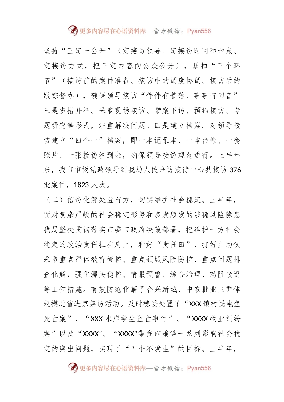 关于2023年信访工作半年总结.docx_第2页