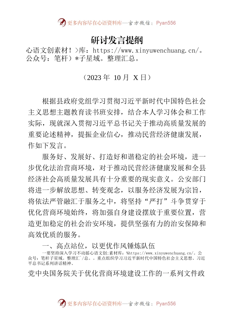 公安局长高质量发展研讨发言.docx_第1页