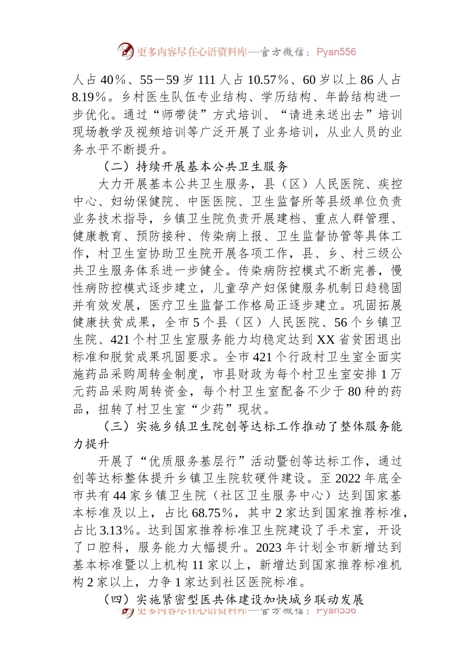 全市基层医疗卫生服务体系建设情况的调研报告.docx_第2页