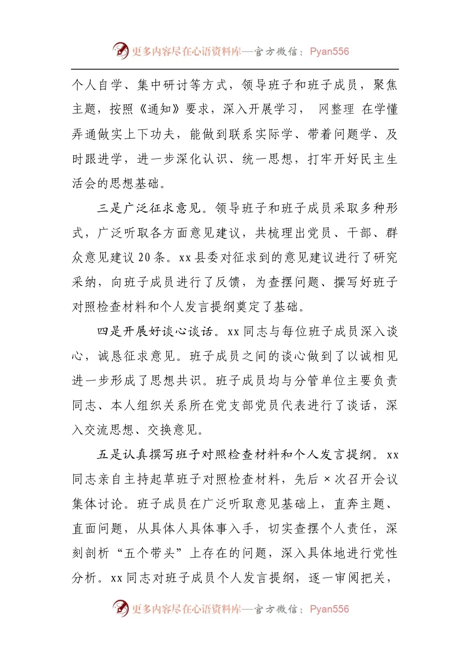 党史专题民主生活会督导组点评讲话.docx_第2页