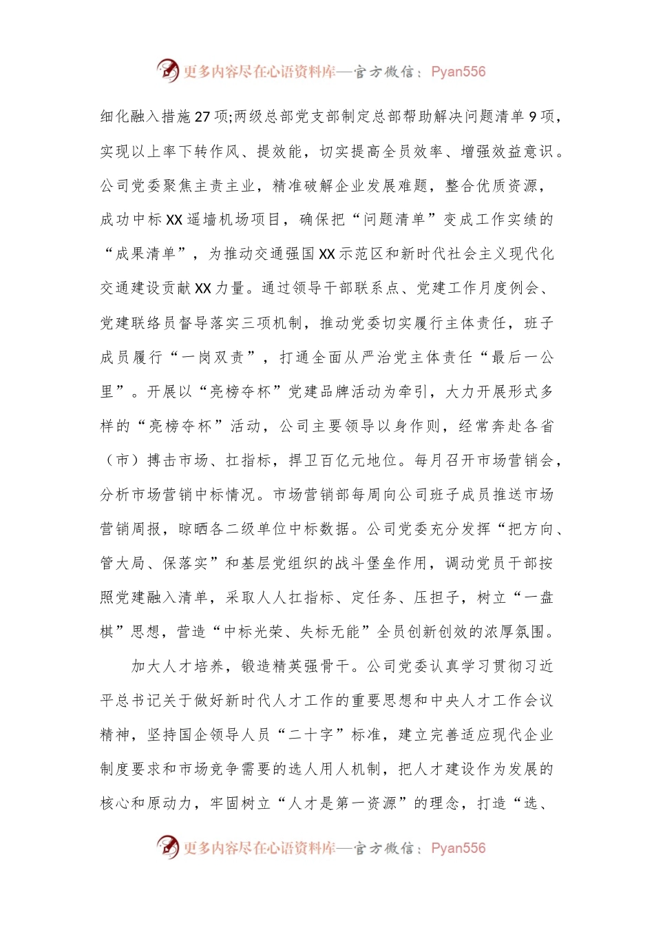 公司关于党建与企业业务工作深度融合情况汇报.docx_第2页