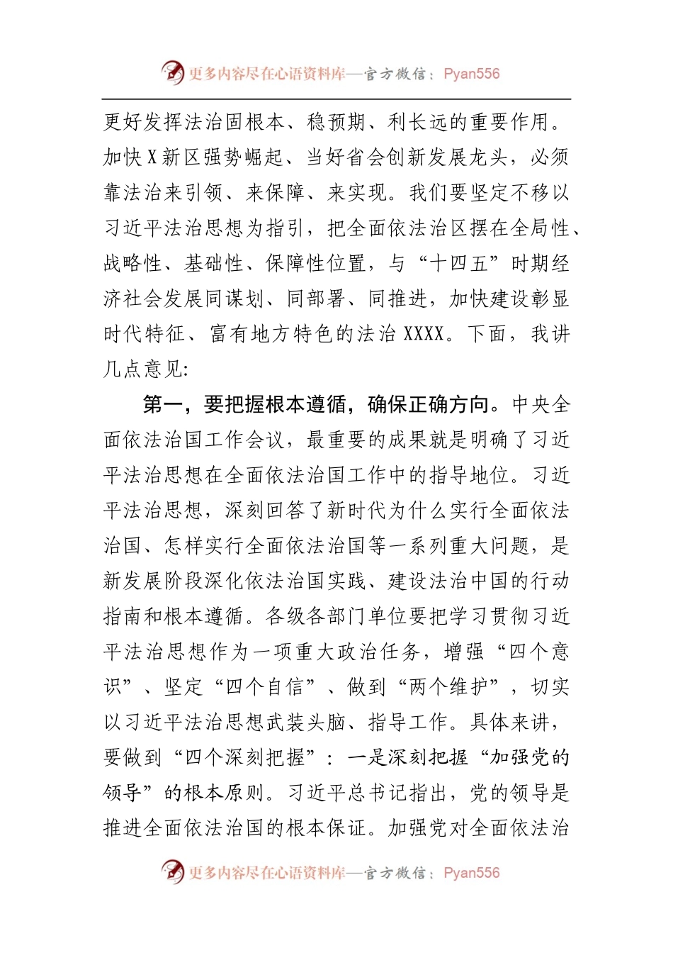 全面依法治区暨政法工作会议讲话.docx_第2页