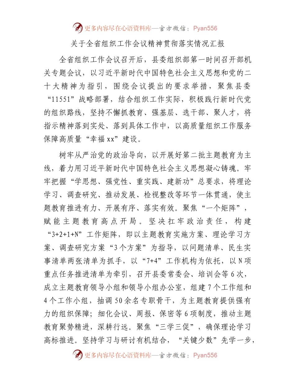 全省组织工作会议精神贯彻落实情况总结汇报.docx_第1页