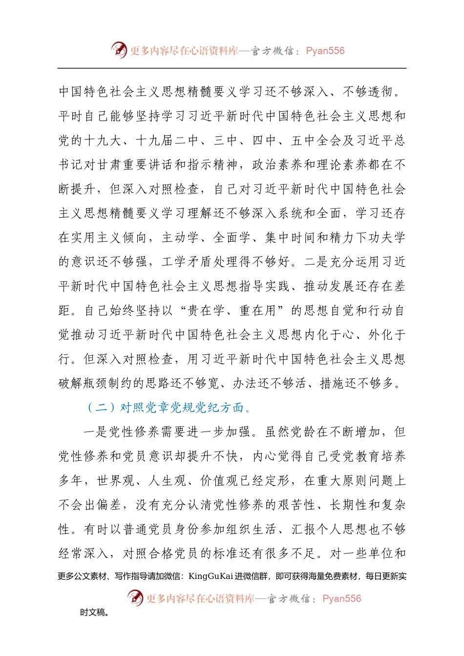 党员领导干部党史学习教育专题组织生活会发言提纲 (1).docx_第2页