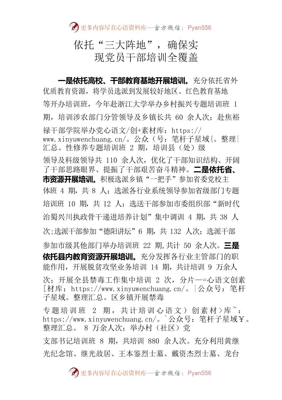 依托“三大阵地”，确保实现党员干部培训全覆盖.docx_第1页