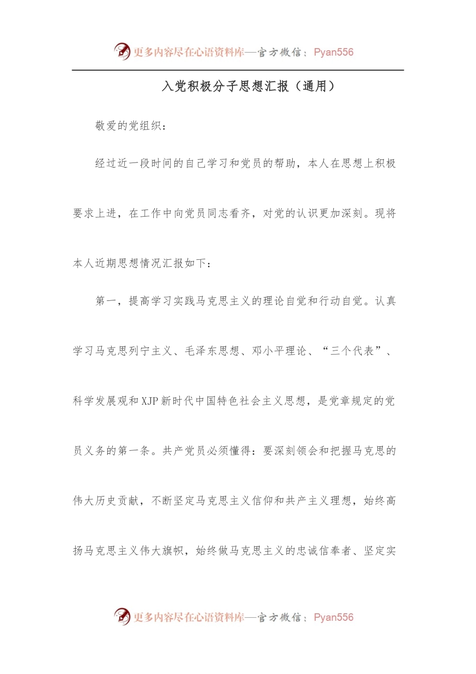 入党积极分子思想汇报（通用）.docx_第1页
