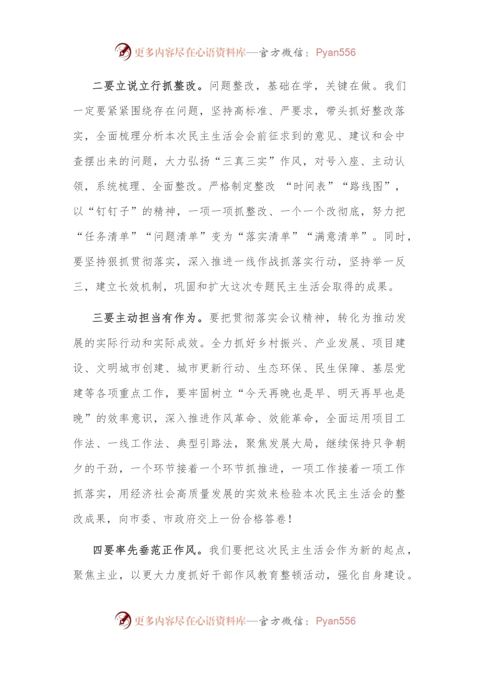 党组书记在2022年民主生活会上的表态发言.docx_第2页