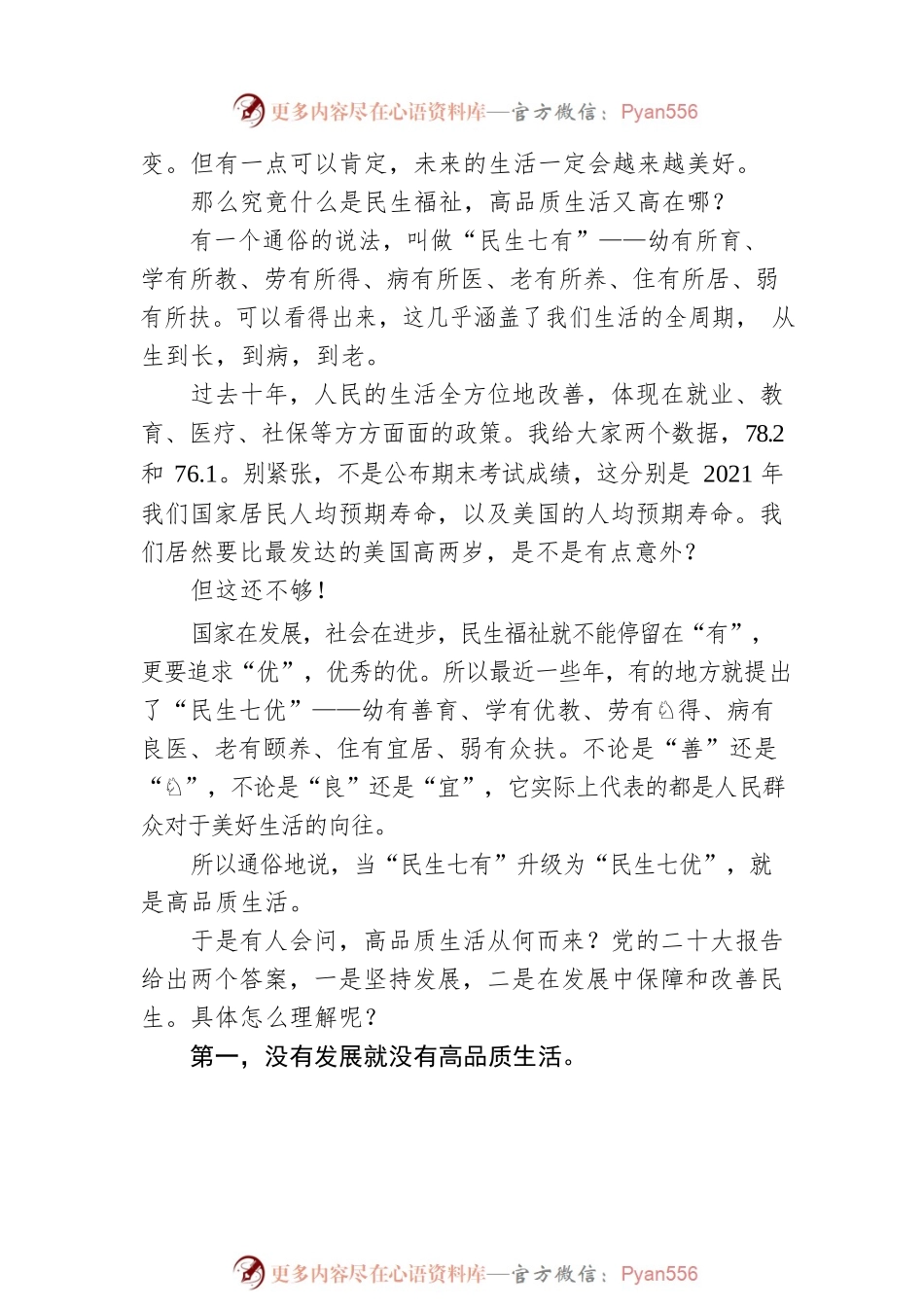 党校公开课：如何提高人民生活品质.docx_第2页