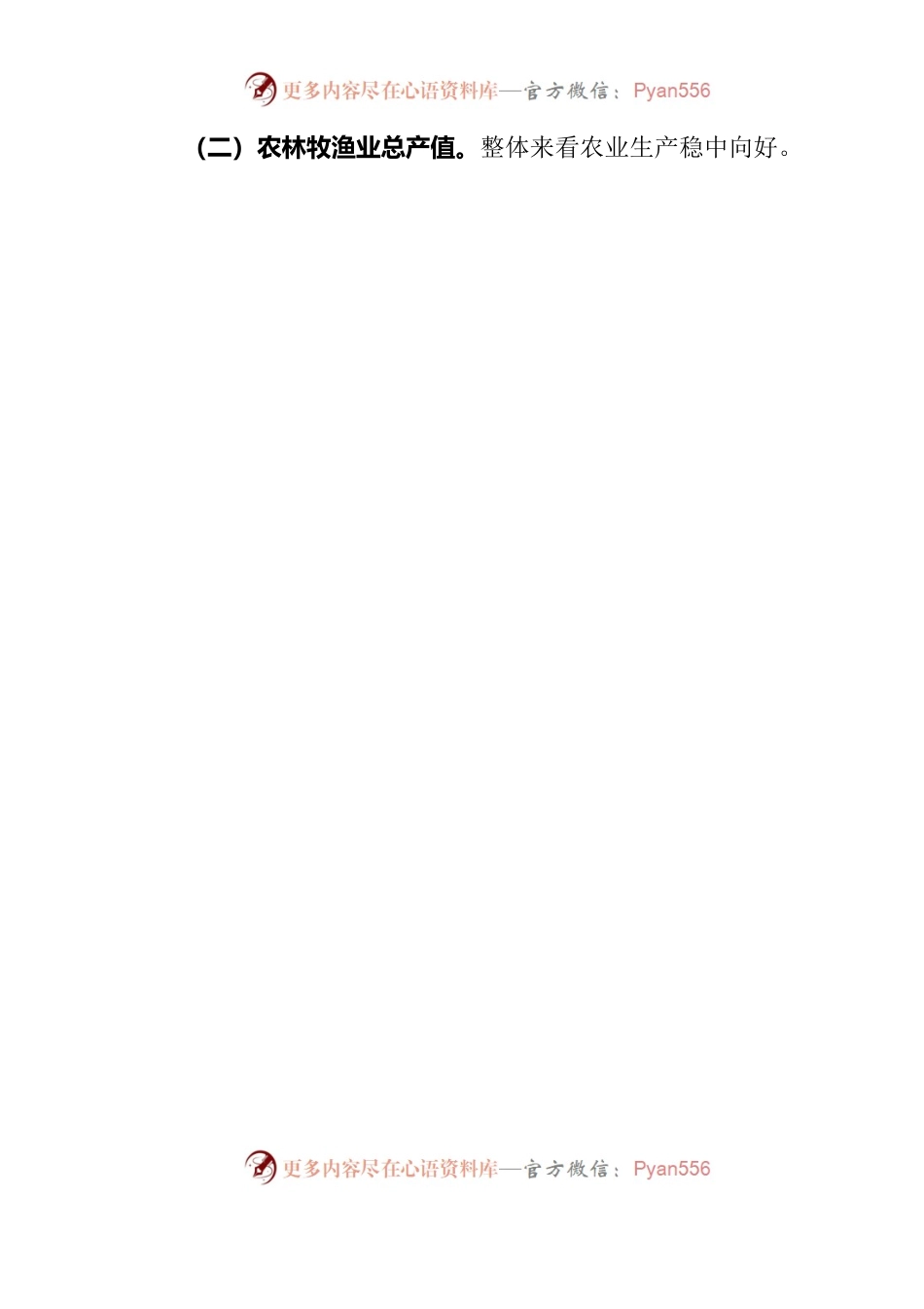 关于2022年龙城区经济运行分析情况通报.docx_第2页