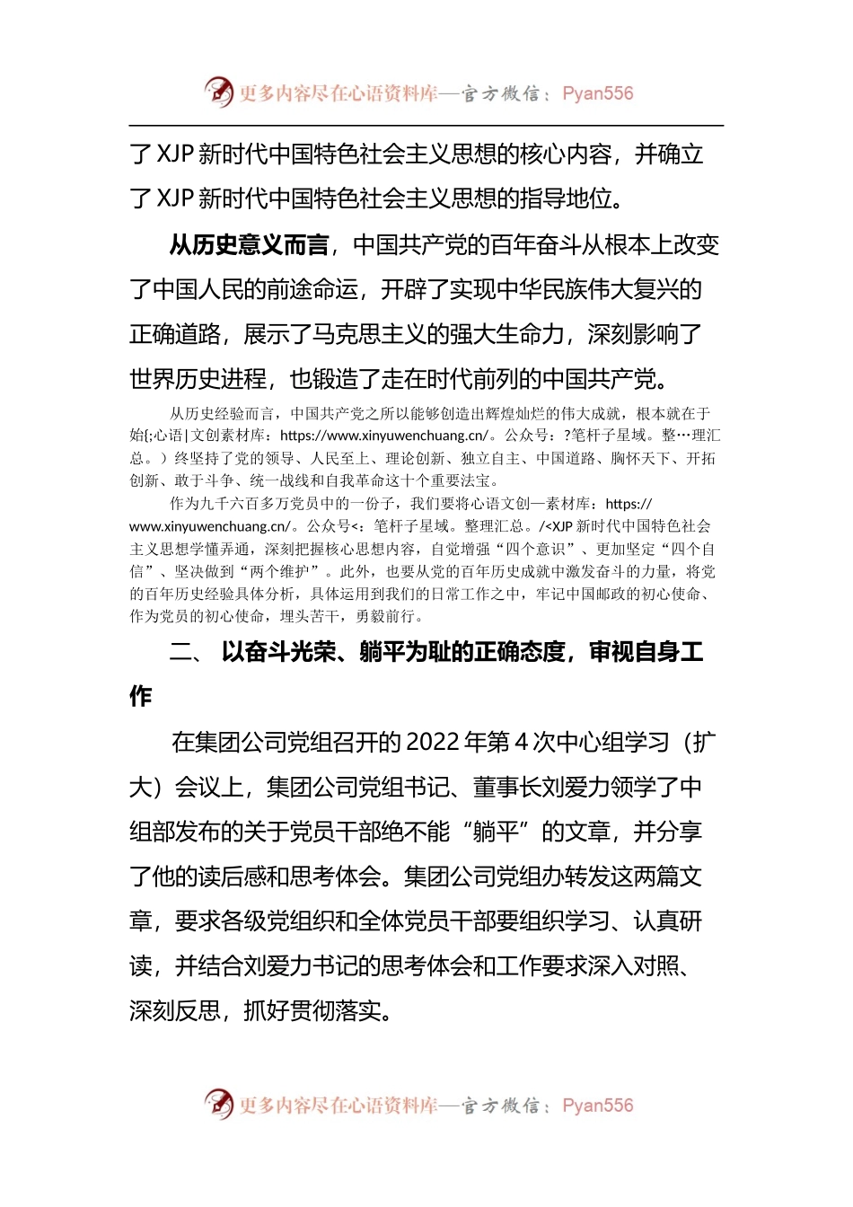 党课讲稿：拒绝“躺平”，起而行之，奋斗不止！.docx_第2页