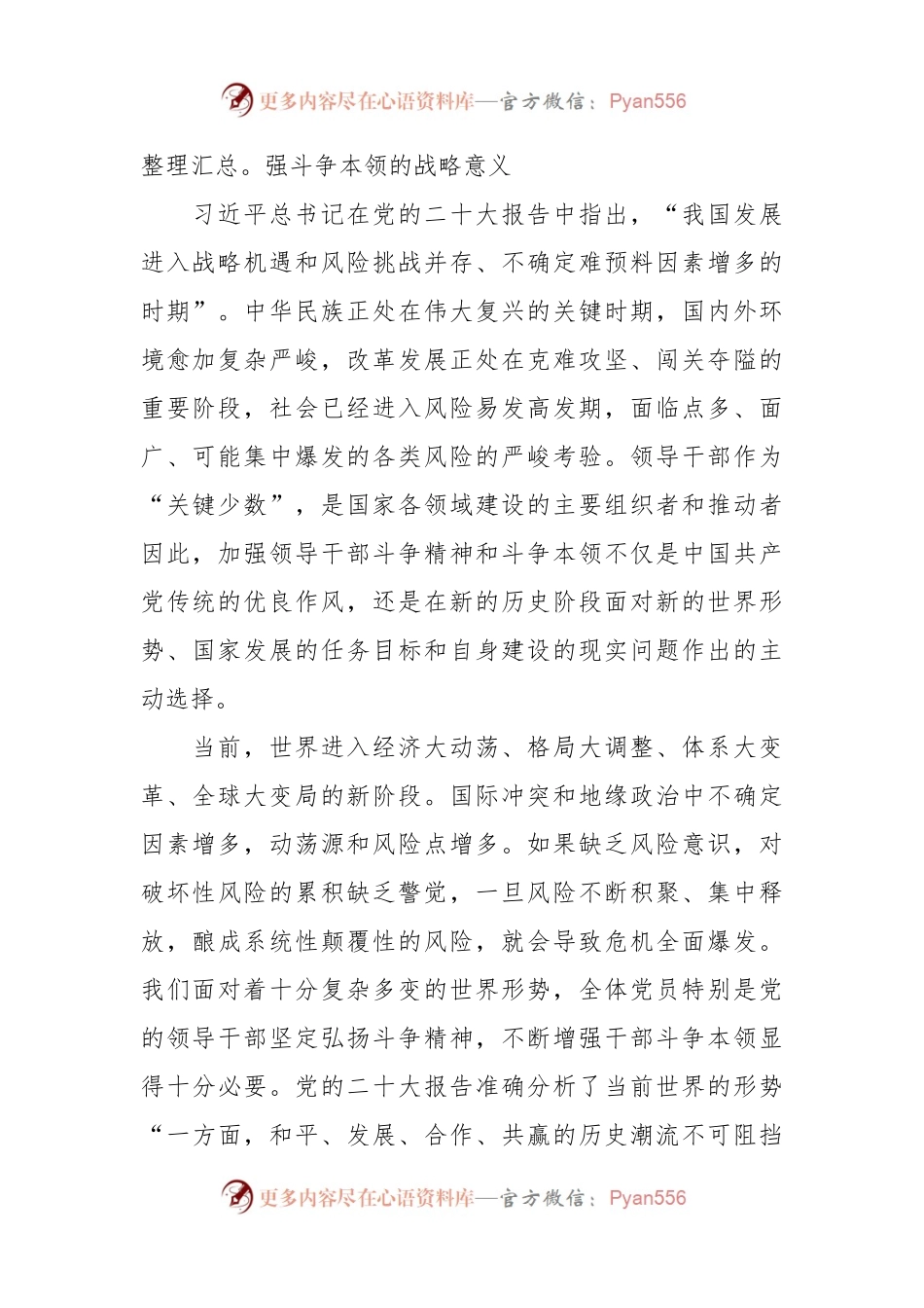 党课：加强干部斗争精神和斗争本领养成.docx_第2页