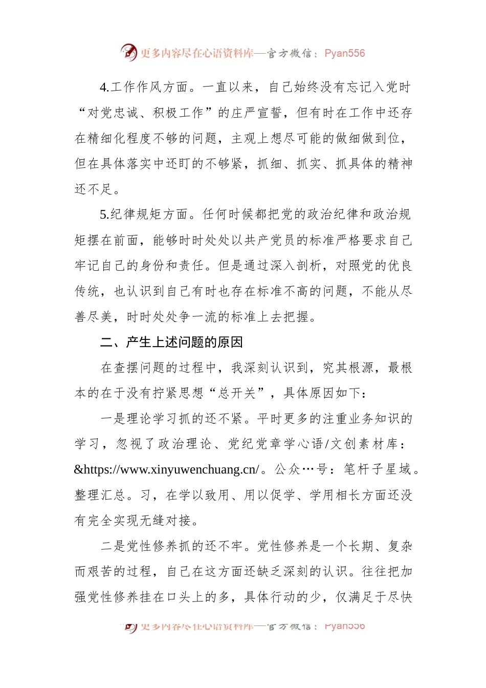 党员干部2023年专题组织生活会个人对照检查材料.docx_第2页