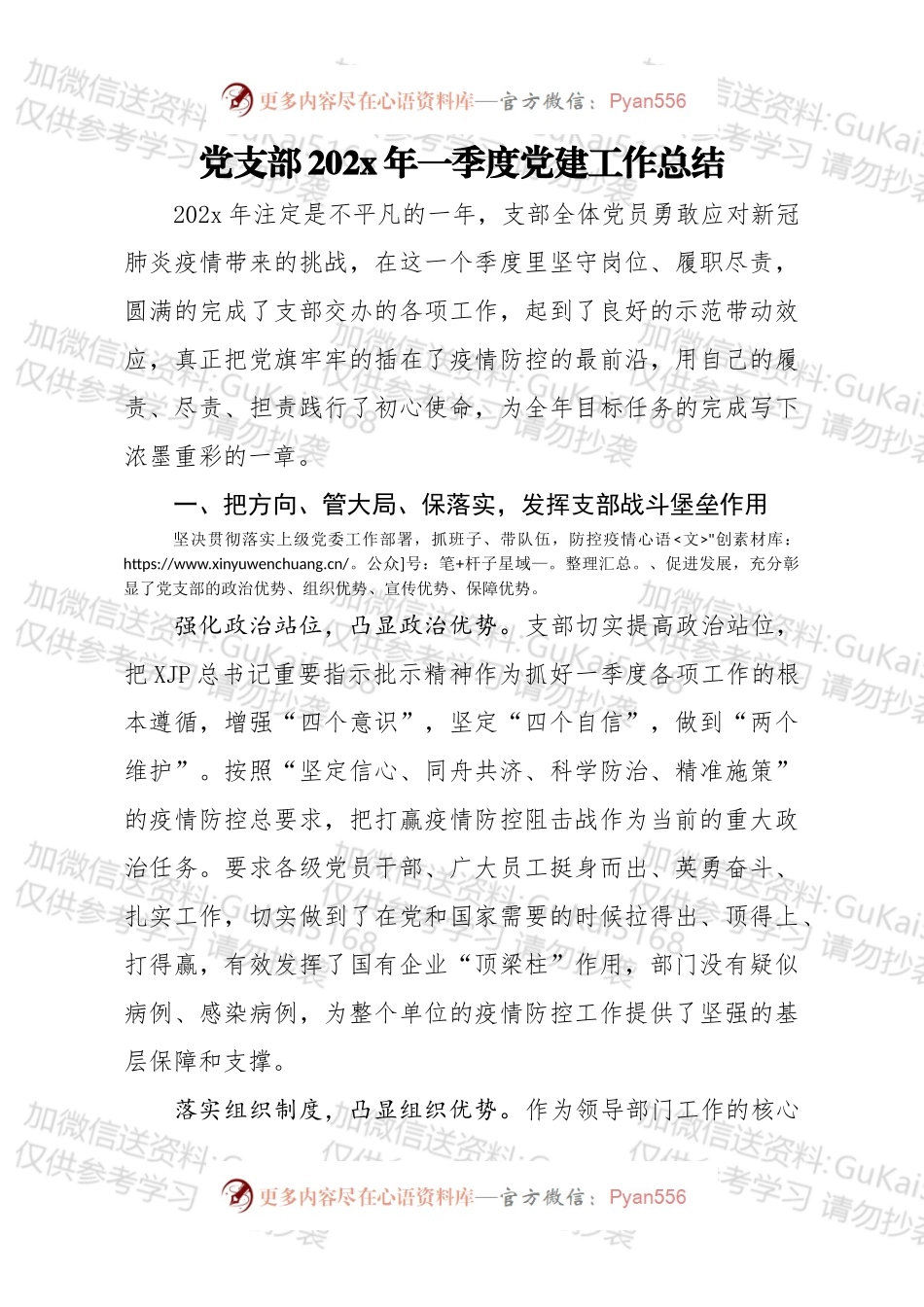 党支部20xx年一季度党建工作总结.docx_第1页