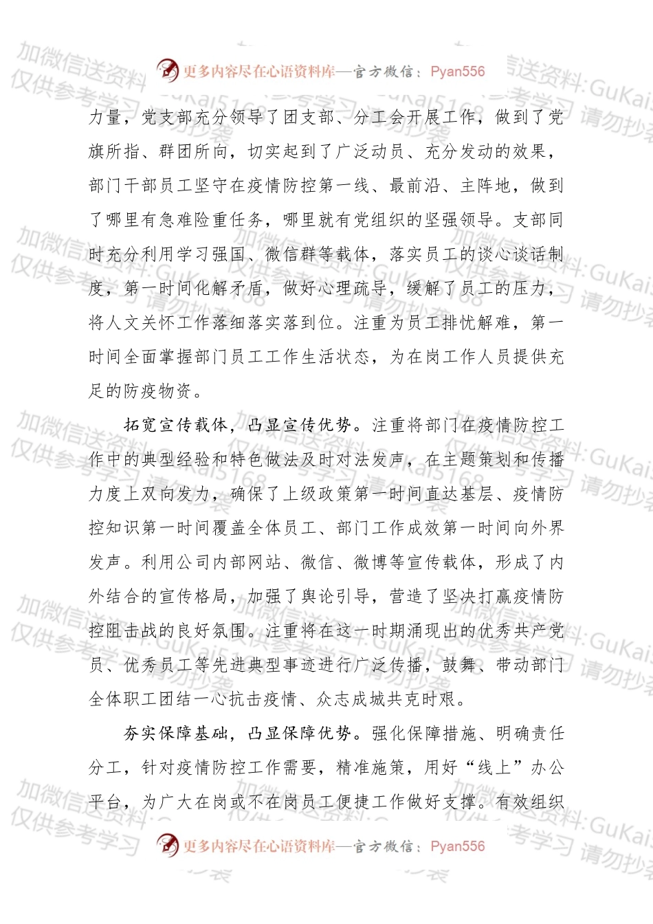 党支部20xx年一季度党建工作总结.docx_第2页