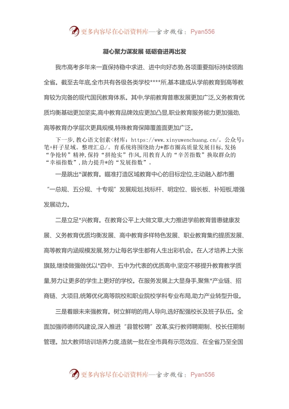 全市优秀教师和学生代表座谈会发言汇编（8篇）.docx_第1页