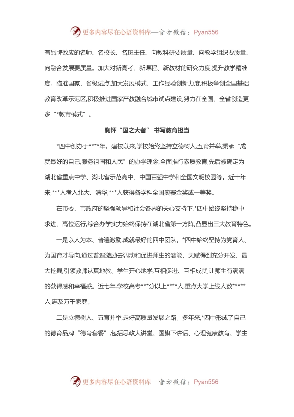 全市优秀教师和学生代表座谈会发言汇编（8篇）.docx_第2页